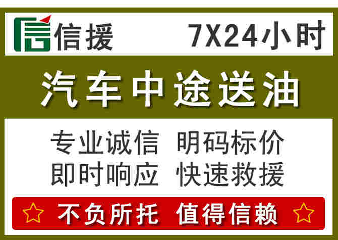 华亭汽车救援送柴油