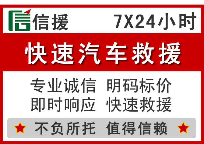 华亭信援汽车送油救援电话 华亭信援汽车送油救援电话