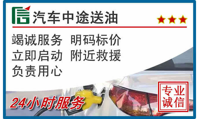 华亭高速公路汽车送汽油