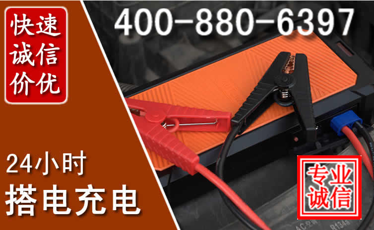 华亭汽车电瓶搭电电话